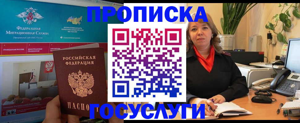 временная регистрация недорого в Кувшиново