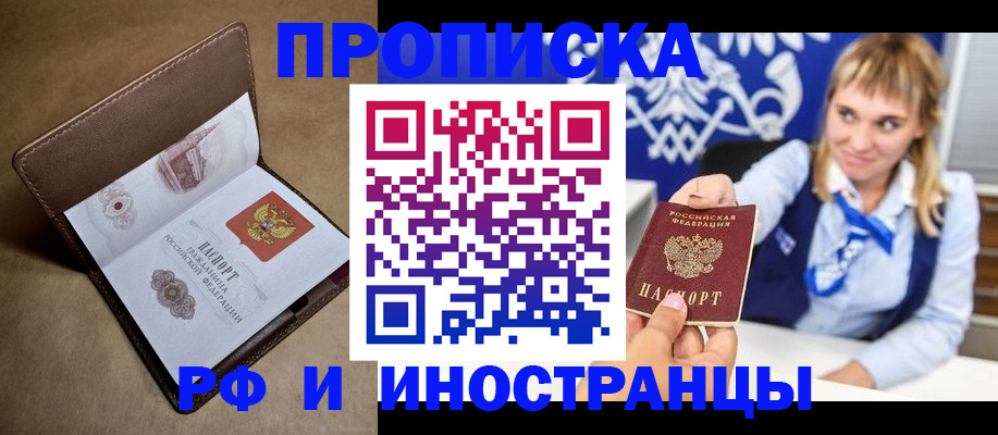 прописка в Кувшиново